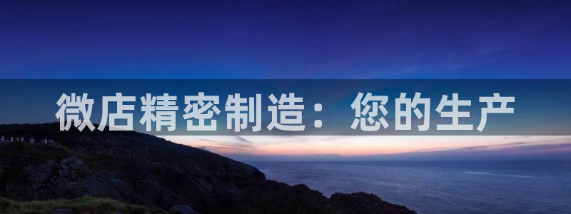 彩神ix平台：微店精